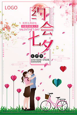 小清新约会七夕促销海报设计