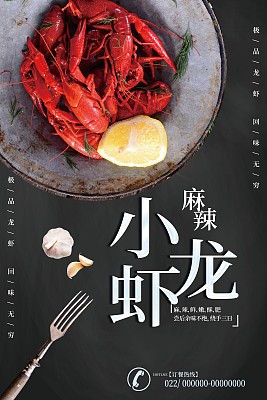 小龙虾促销美食海报