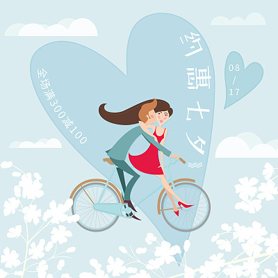 清新风七夕节促销主图