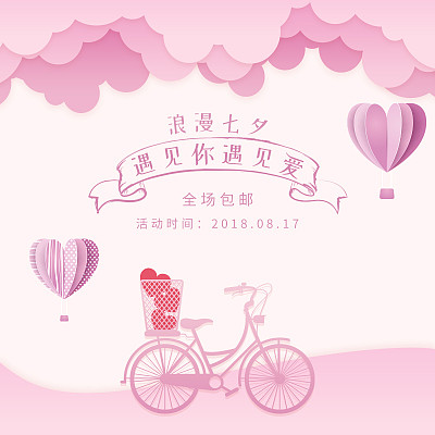 扁平风七夕促销直通车