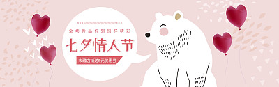 卡通简约风七夕促销海报
