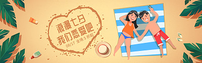 夏日浪漫七夕节海报 夏日浪漫七夕节海报