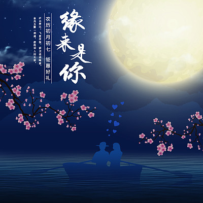 电商七夕节促销主图 电商七夕节促销主图