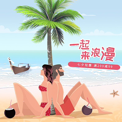 七夕节夏日出游电商主图