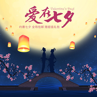 浪漫梦幻风七夕节主图 浪漫梦幻风七夕节主图
