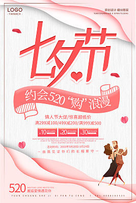 时尚卡通七夕节创意海报 时尚卡通七夕节创意海报