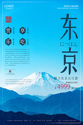 大气时尚东京旅游创意海报 大气时尚东京旅游创意海报