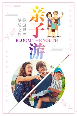 简约亲子游旅行创意海报