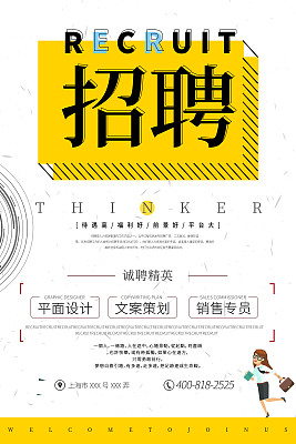 公司招聘精英海报