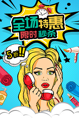 波普全场特惠限时秒杀促销海报 波普全场特惠限时秒杀促销海报