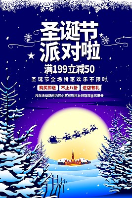 时尚圣诞节派对啦节日促销海报 时尚圣诞节派对啦节日促销海报