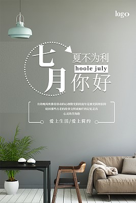 七月你好海报 七月你好海报