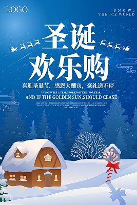 圣诞节促销海报