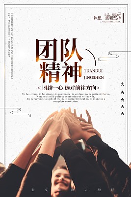 企业文化海报 企业文化海报