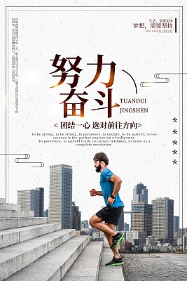 企业文化海报 企业文化海报