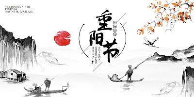 重阳节展板 重阳节展板