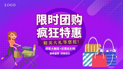 限时团购疯狂特惠电商主图