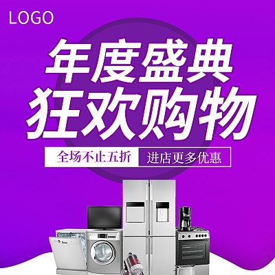 年度盛典特惠主图