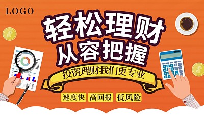 轻松理财主图 轻松理财主图