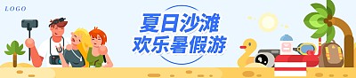 夏日沙滩欢乐暑假游淘宝海报
