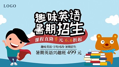 趣味英语招生培训班主图