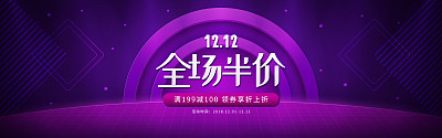电商双12海报 电商双12海报