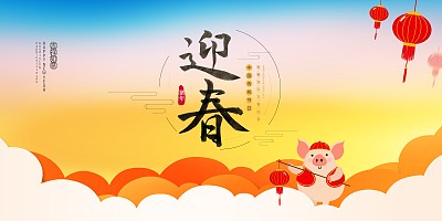 简约传统迎春节日展板 简约传统迎春节日展板