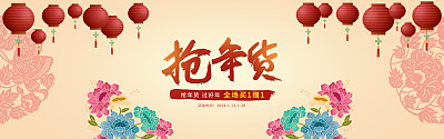 中国风年货节电商海报