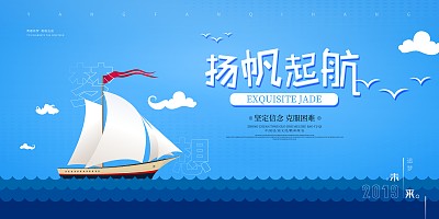 卡通时尚扬帆起航企业文化展板 卡通时尚扬帆起航企业文化展板