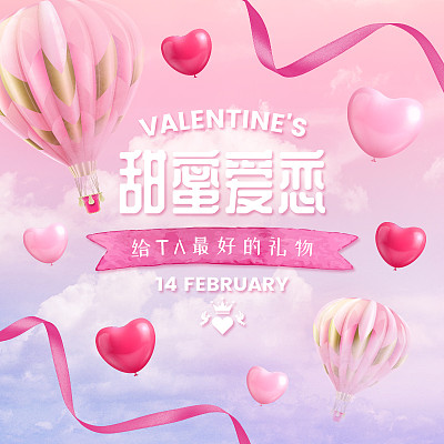 电商梦幻风浪漫情人节主图