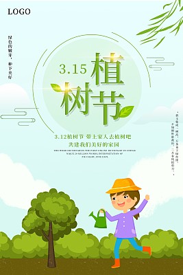 植树节环保海报 植树节环保海报
