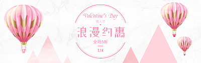 浪漫风格电商情人节海报