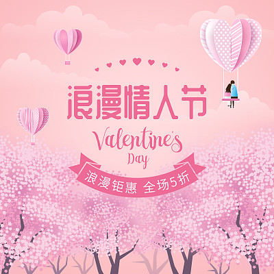 电商浪漫情人节促销主图