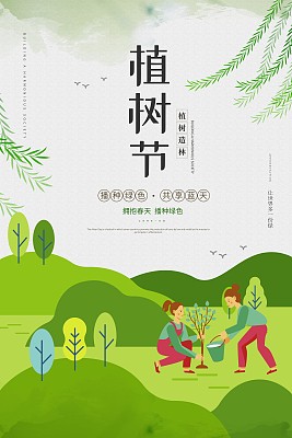 中国风植树节公益海报 中国风植树节公益海报