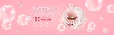 粉色电商护肤品海报