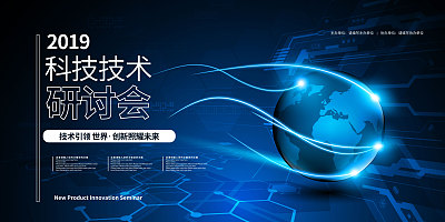 时尚2019科技峰会展板 时尚2019科技峰会展板