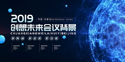大气2019科技峰会会议展板 大气2019科技峰会会议展板