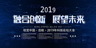 大气创新科技展板 大气创新科技展板