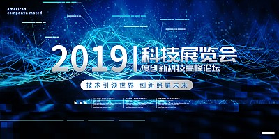 大气2019创新科技展板