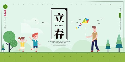 立春节气春季展板