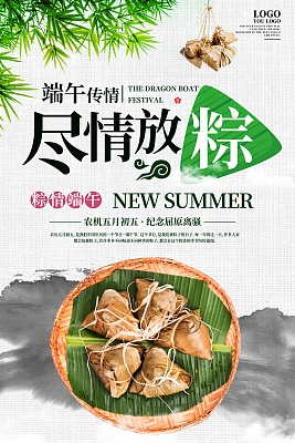 水墨中国风传统节日端午节海报设计