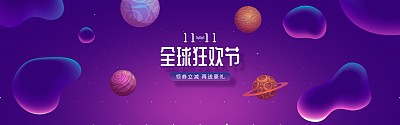大气全球狂欢节电商海报 大气全球狂欢节电商海报