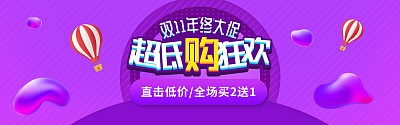 大气超低购狂欢促销海报 大气超低购狂欢促销海报