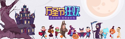 时尚万圣节狂欢促销海报 时尚万圣节狂欢促销海报