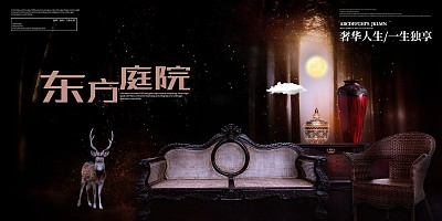 中国风地产东方庭院别墅创意展板 中国风地产东方庭院别墅创意展板