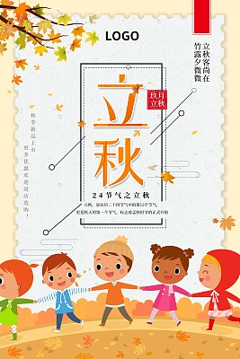 立秋二十四节气海报 立秋二十四节气海报