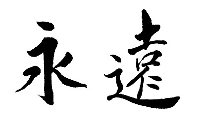 日文