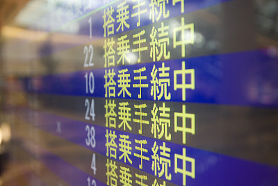 东京国际机场