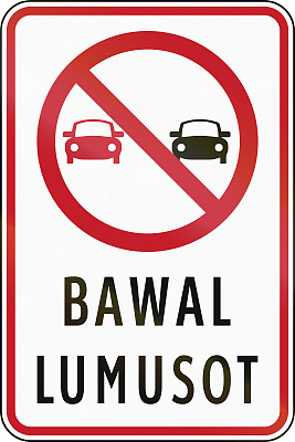 菲律宾的路标上写着菲律宾语——禁止超车