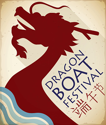 复古设计的端午节龙舟剪影